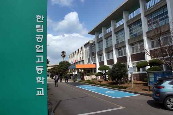 새로운 가능성 꿈틀대는 한림공고, 가보지 않은 길에 과제도 산적