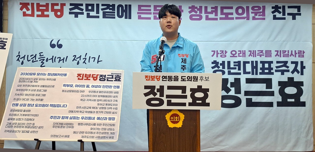 연동을 정근효 "불필요한 청년예산 줄여, 월 15만원 청년 지급"