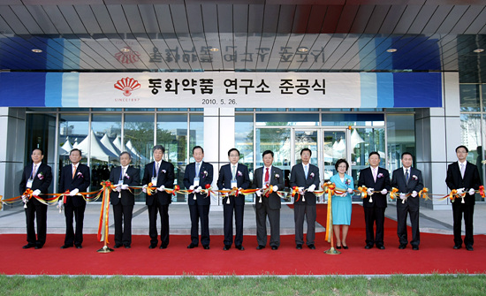 동화약품, 연구소 준공식 및 기념 학술대회
