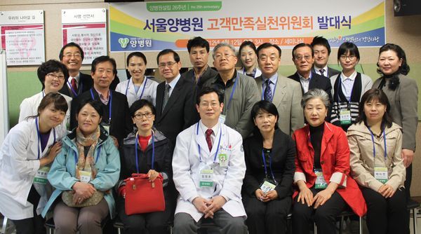 서울양병원 고객만족실천위원회 발대식