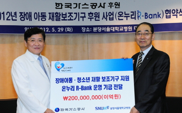 한국가스공사, 분당서울대 온누리 R-뱅크 후원
