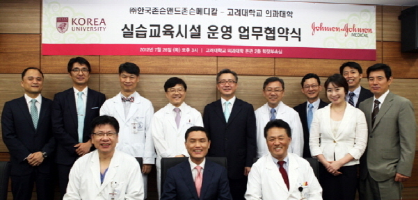 고려의대-한국존슨앤존슨메디칼 협약 체결