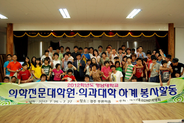 영남대 의학도들 여름 봉사활동 실시