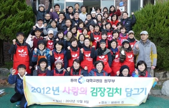 동아대병원, 사랑의 김장김치 담가요