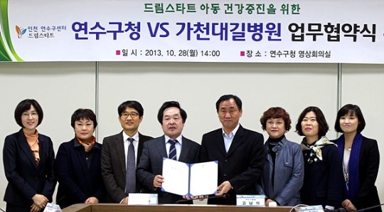 길병원-연수구 아동건강증진 위한 업무협약
