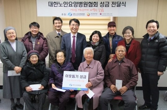 대한노인요양병원협회, 이웃돕기 온정