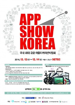 국내 첫 어플리케이션박람회 열린다