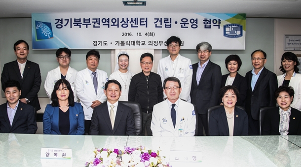 경기도 북부 권역외상센터 운영 협약식