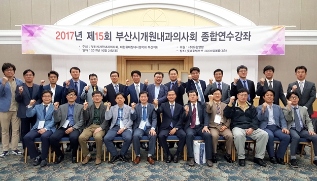 부산시개원내과의사회 종합연수강좌 성료