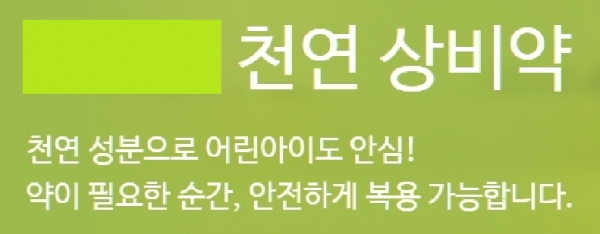 어린이 전문 표방 H한의원 허위광고 심각