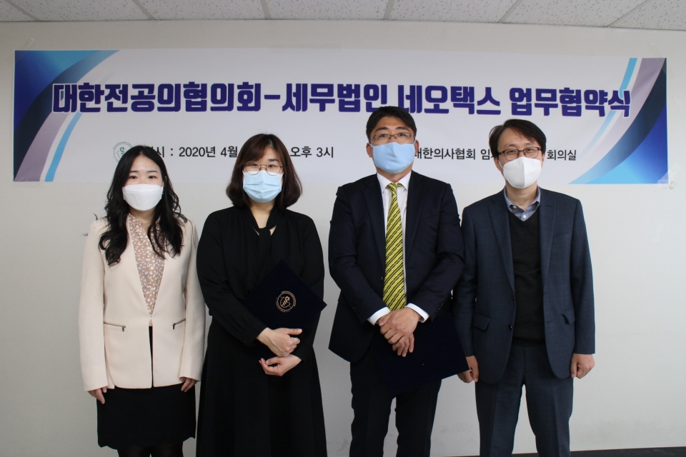 대전협-세무법인 네오택스 MOU 전공의 세무 컨설팅 등 지원