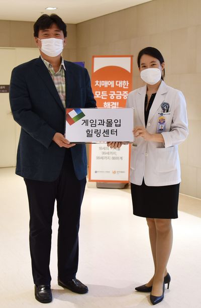 원주세브란스기독병원, 게임과몰입힐링센터 개설