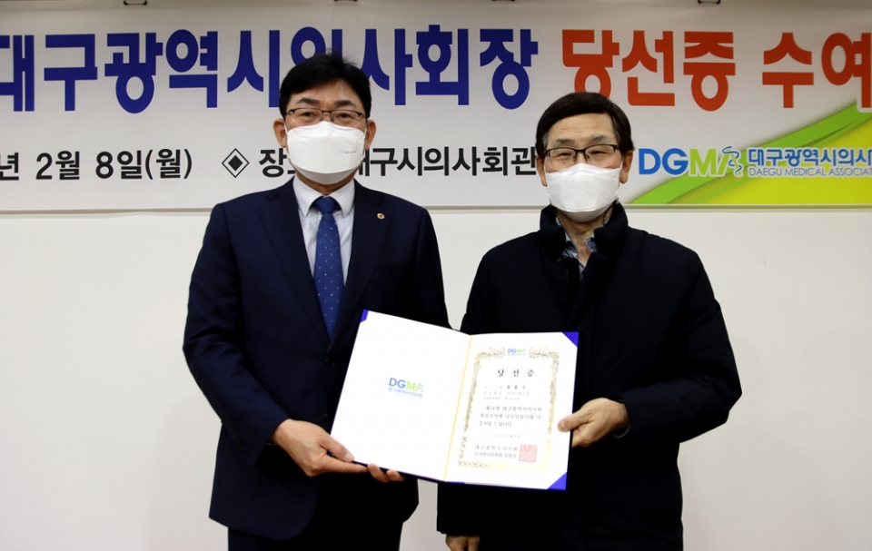 제14대 대구광역시의사회 정홍수 신임 회장 당선