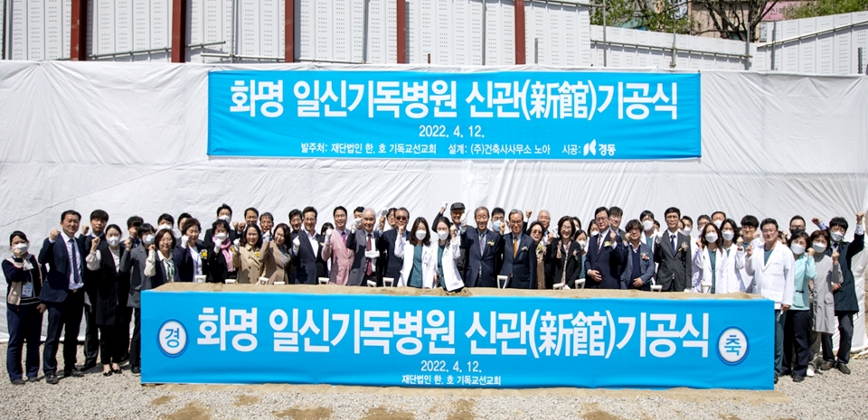 화명일신기독병원 신관 건립공사 첫삽