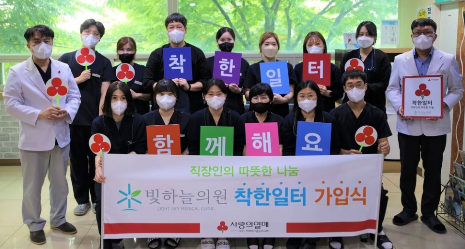 빛하늘의원, 부산사랑의열매 착한일터 가입