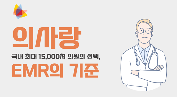 유비케어 메디엑스포서 의사랑 신규 솔루션 공개