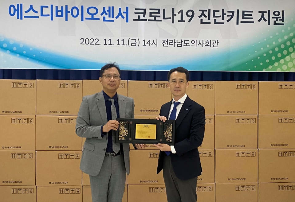 전남의사회, 에스디바이오센서에 감사패 전달