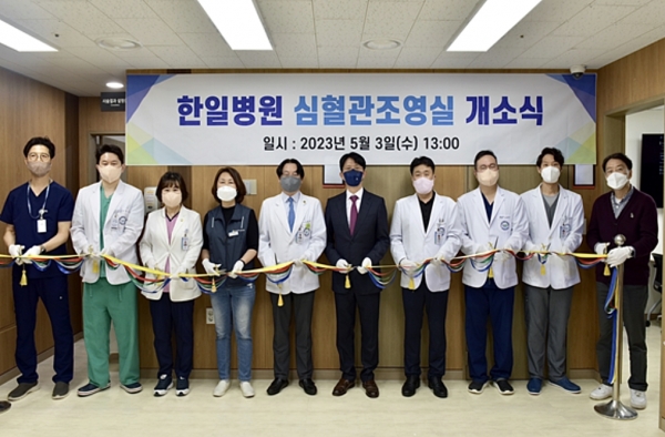 한일병원 심혈관조영실 개소