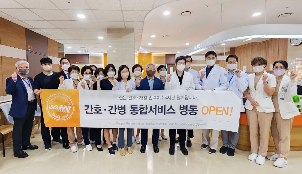 일산복음재활병원, 간호·간병 통합서비스 실시