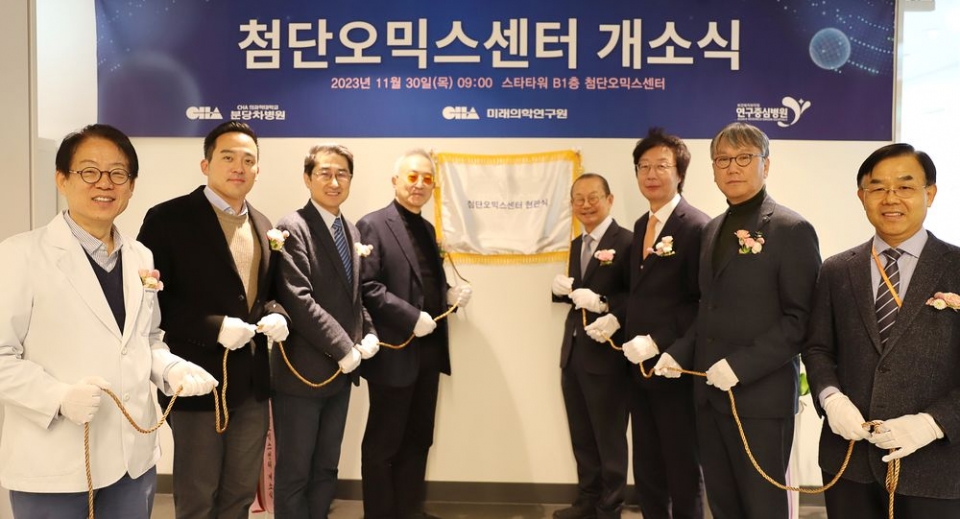 차병원, 차미래의학연구원 첨단오믹스센터 첫 발