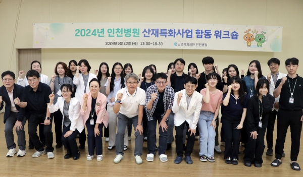 근로복지공단 인천병원 23일 산재특화사업 워크숍