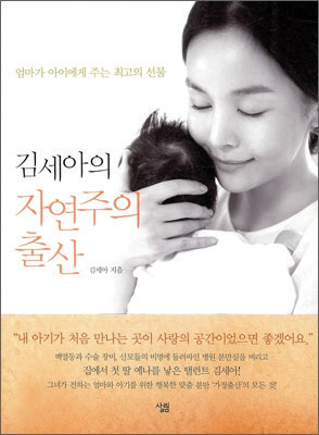 [book for health] 김세아의 자연주의 출산 外