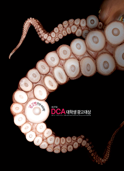 대홍기획, 제27회 DCA대학생광고대상 개최
