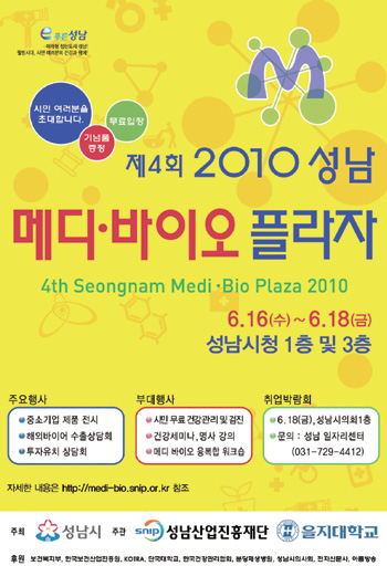 의료ㆍ바이오 첨단기기 한자리에