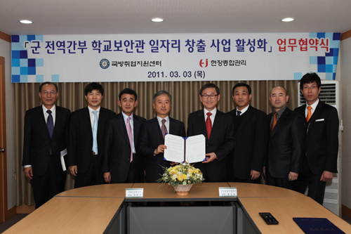 국방부ㆍ현장종합관리 업무협약 체결