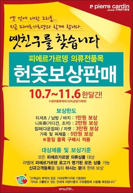 ‘헌옷 주고 새옷 받자’