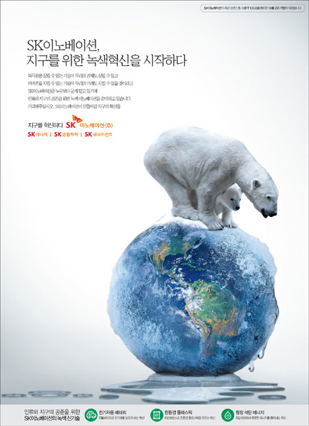 SK마케팅앤컴퍼니 소비자광고 3관왕…기업 PR ‘북극곰’ 대상