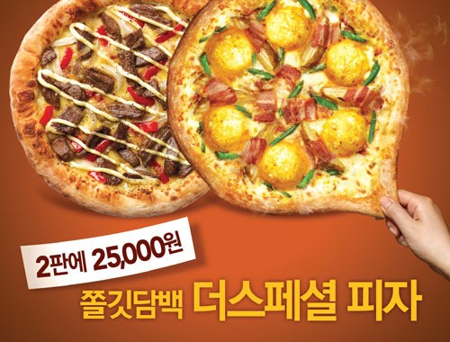 ‘더스페셜 피자’ 두 판에 2만5000원