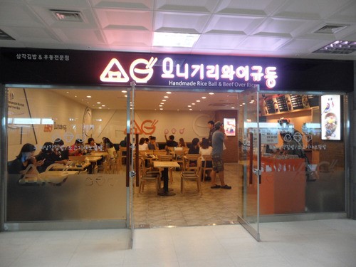 오니기리와이규동 제주공항점 오픈