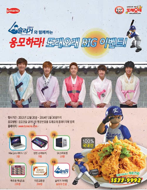 또래오래 치킨 먹고 아이템 받자
