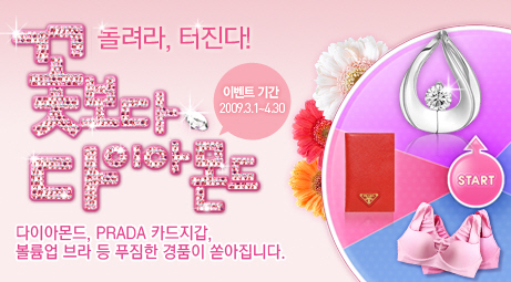 오피스웨이, 봄맞이 이벤트로 여심 공략