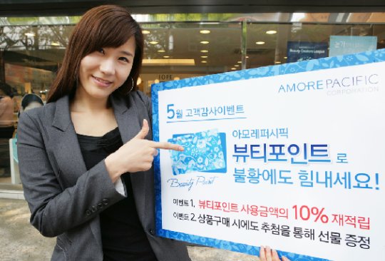 아모레퍼시픽, 뷰티포인트 10% 재적립 이벤트