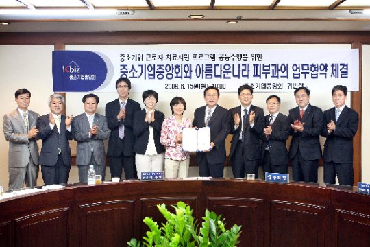 중기중앙회, 아름다움 나라 피부과와 업무협약