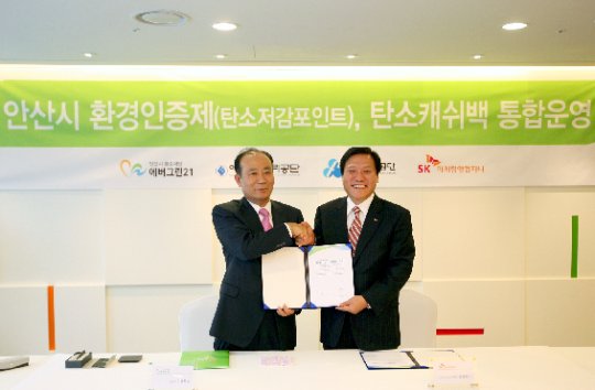SK마케팅앤컴퍼니, 안산시 환경인증제 통합 운영