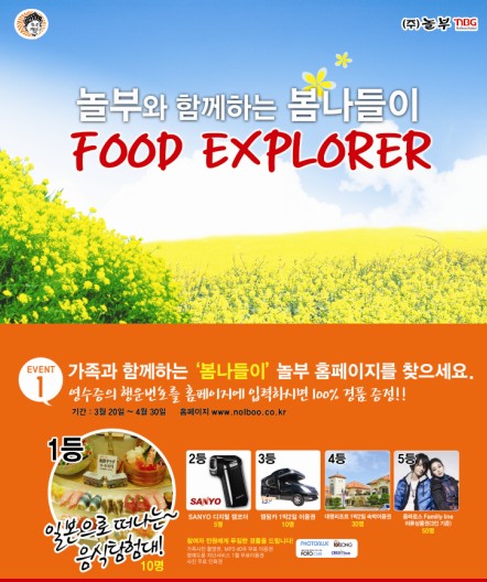 놀부, 여행을 테마로 하는 봄나들이 이벤트 진행