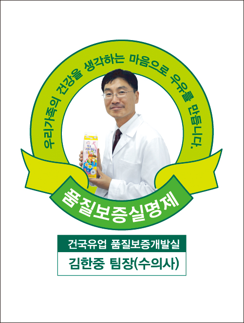 건국유업, 품질보증 실명제 도입