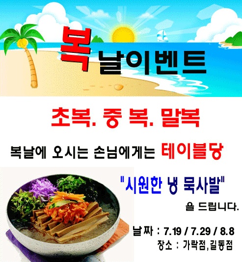쇠고기구이 전문점 헬로우 깡통, 시원한 여름나기 이벤트