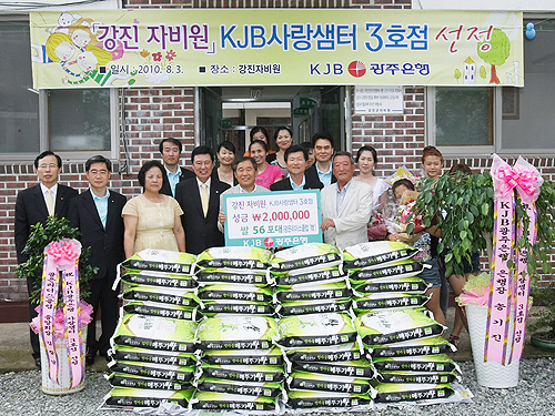 광주銀, KJB 사랑샘터 3호점 선정