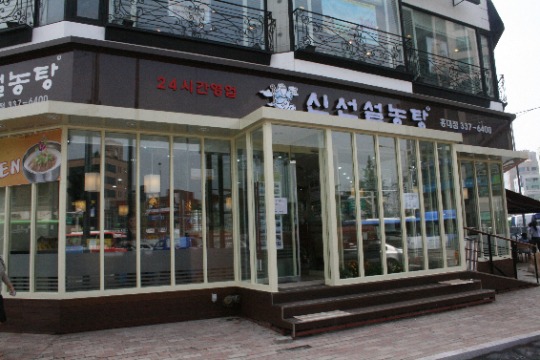 신선설농탕, 문화 발전소 홍대점 오픈