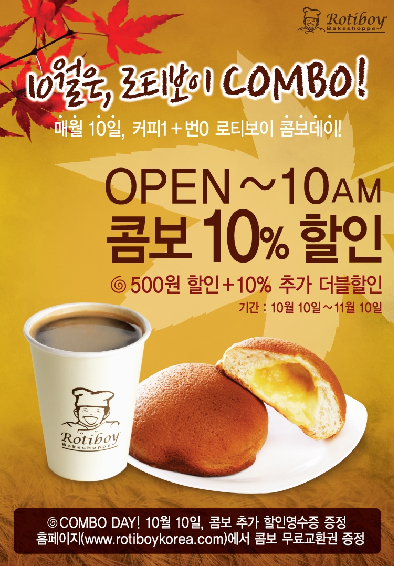 로티보이, 10일 ‘10월은 로티보이 콤보!’ 이벤트 진행