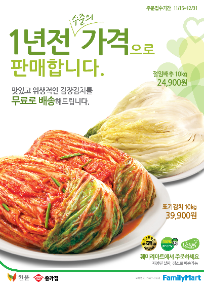 김장김치, 편의점서 인터넷쇼핑몰보다 30% 싸게