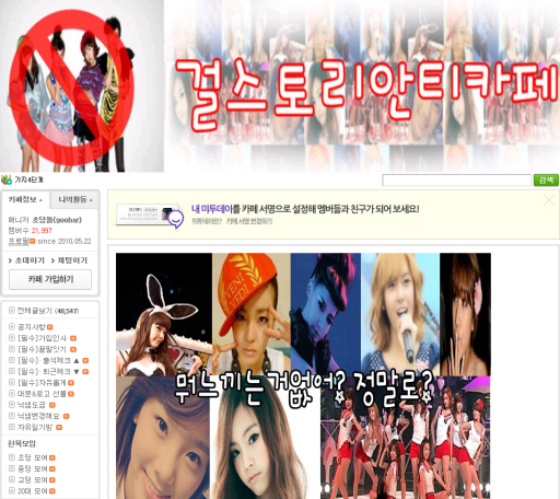 키즈돌 걸스토리 안티카페 회원 수 급증…어쩌나