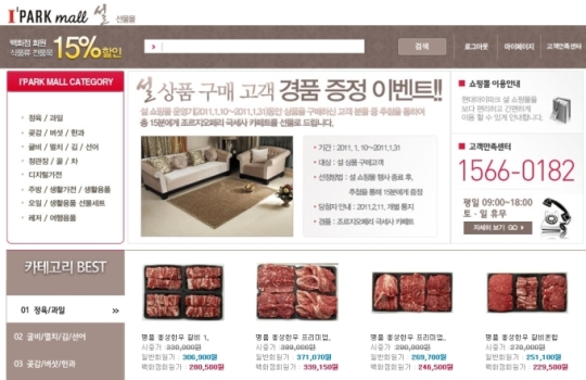 현대아이파크몰, 설 상품 온라인몰 오픈