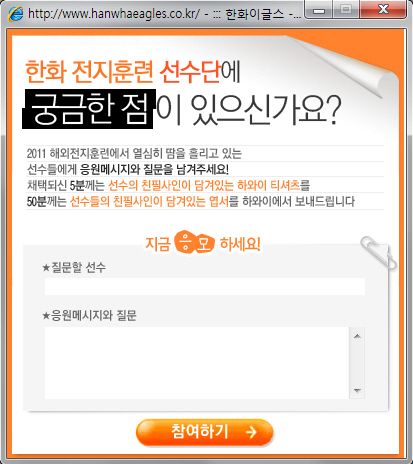 한화이글스, 스프링캠프 응원메시지 이벤트 실시