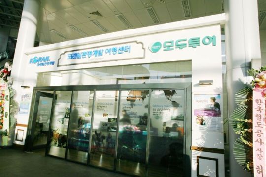모두투어, 서울역 내 공항철도 여행안내센터 오픈