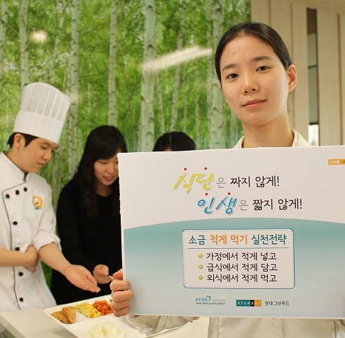 현대그린푸드 “짜지 않게 먹고 건강 챙기세요”